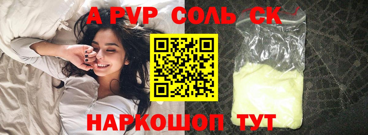 А ПВП Соль Глазов