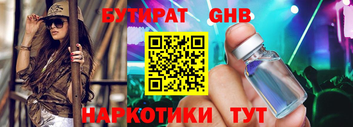Глазов  БУТИРАТ GHB  Вход с VPN 