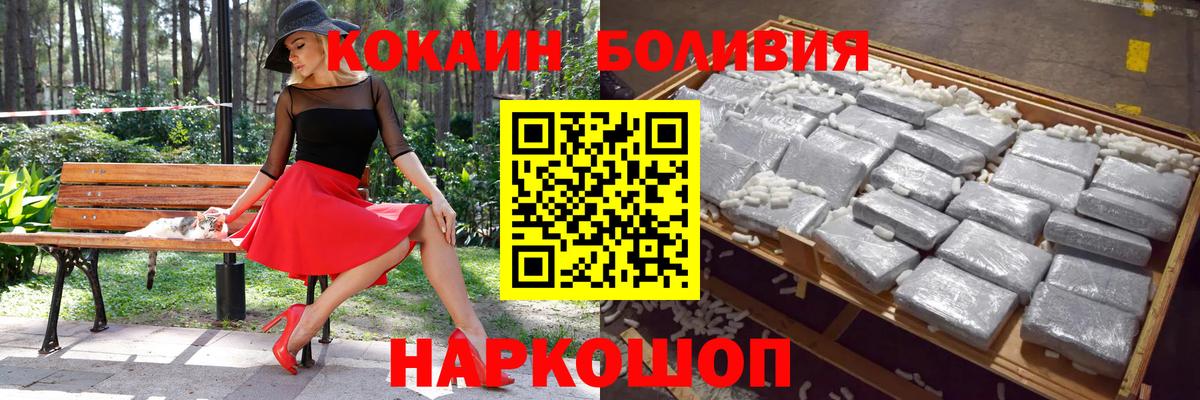 COCAIN Боливия Глазов