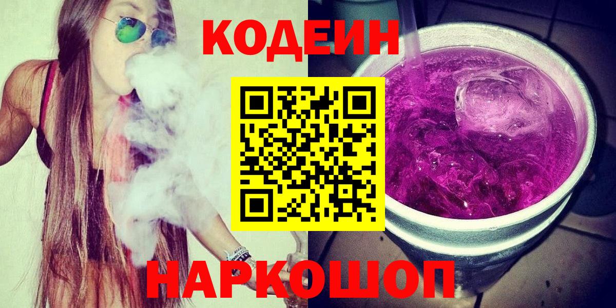 Глазов  Кодеин напиток Lean (лин)  Вход с VPN 