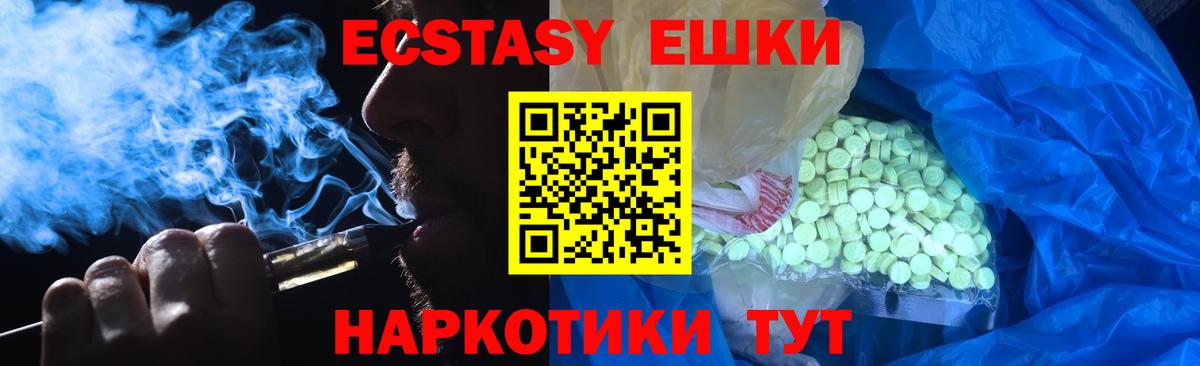 Экстази  Ecstasy круглые  Вход с VPN  Глазов 