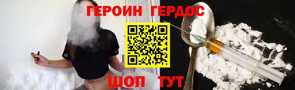 ГЕРОИН VHQ Глазов