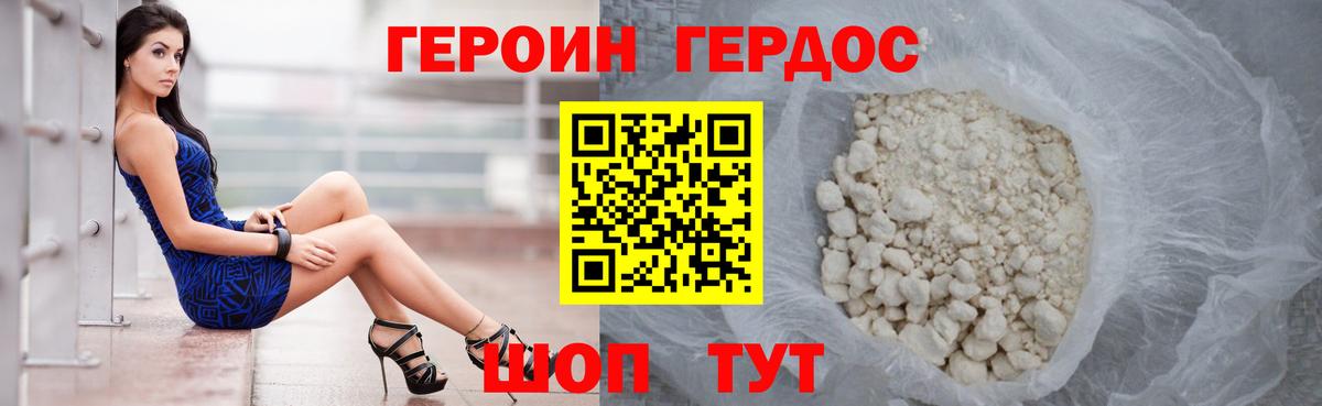 Героин белый  Вход с VPN  ГЕРОИН  Глазов 