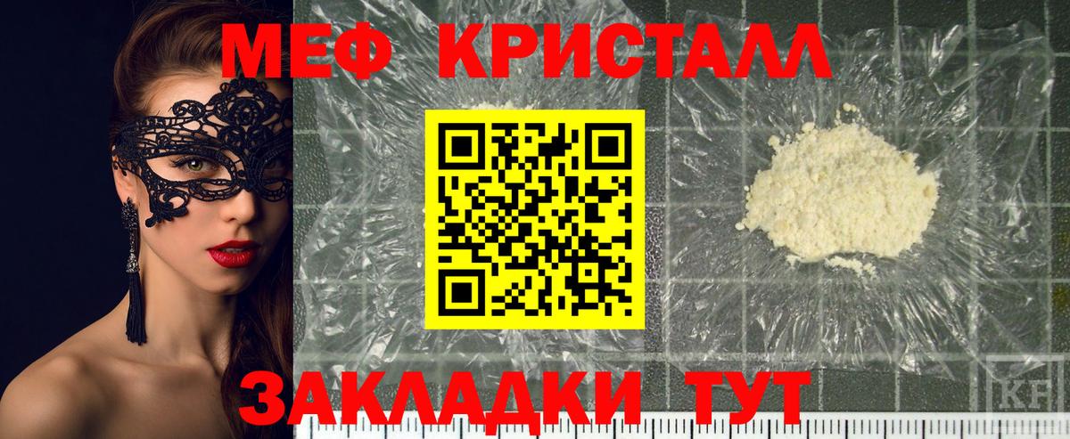 Меф кристаллы Глазов