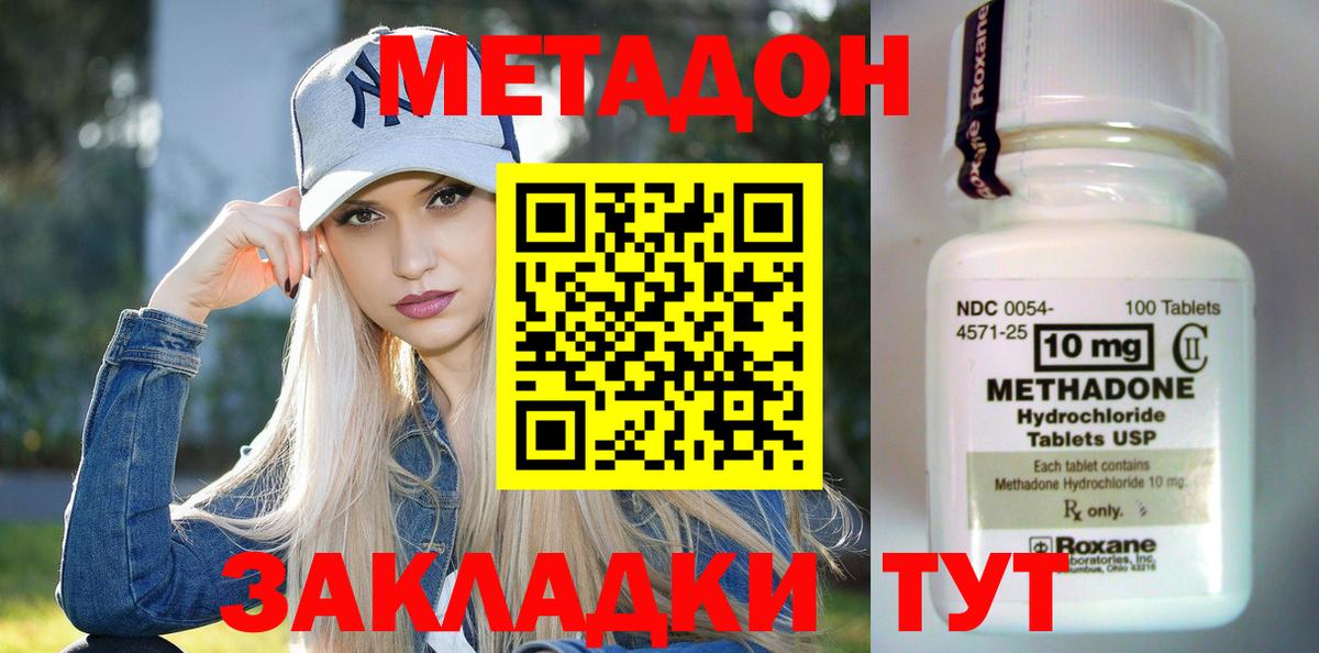 Метадон methadone  Вход с VPN  площадка состав  Глазов 